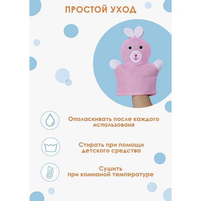 Мочалка - варежка детская для купания Доляна &laquo;Зайка&raquo;, 23 см