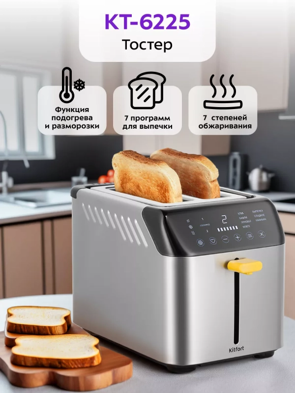 Тостер для хлеба с поддоном КТ-6225 - 925 Вт