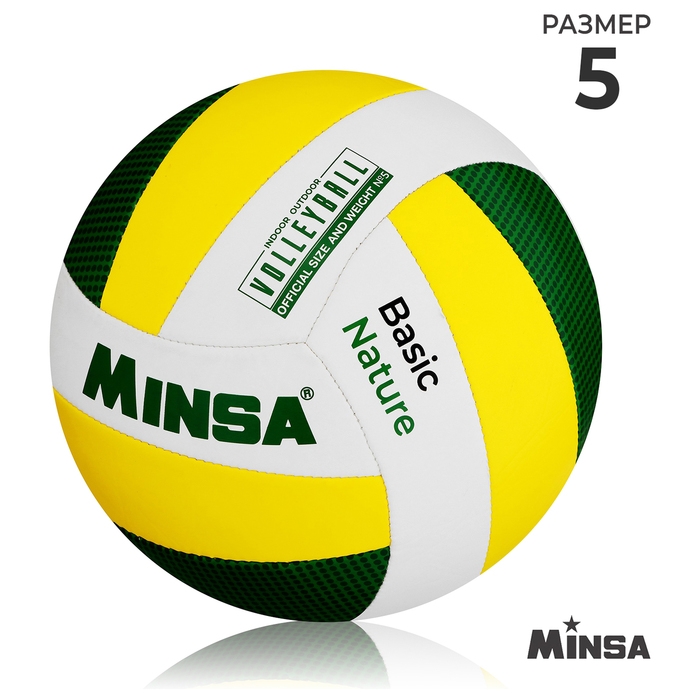 Волейбольный мяч MINSA Basic Nature, машинная сшивка, 18 панелей, р. 5, TPU Волейбольный мяч MINSA Basic Nature, машинная сшивка, 18 панелей, р. 5, TPU