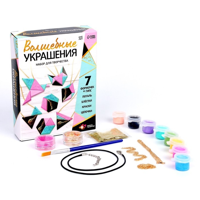 Набор для творчества &laquo;Волшебные украшения&raquo;