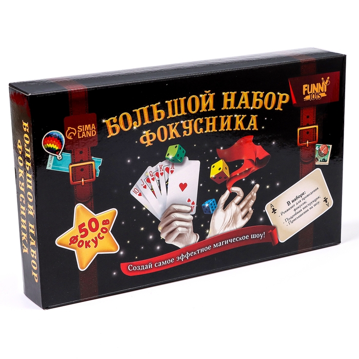 Новый год! Фокусы набор, 50 фокусов, новогодний подарок