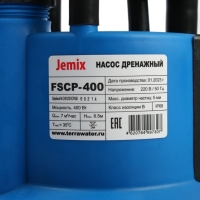 Насос дренажный JEMIX FSCP-400, 400 Вт, напор 6.5 м, 117 л/мин, диам всасываемых частиц 5 мм Насос дренажный JEMIX FSCP-400, 400 Вт, напор 6.5 м, 117 л/мин, диам всасываемых частиц 5 мм