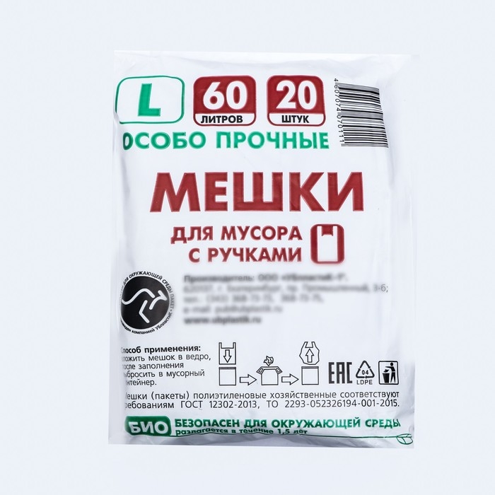 Мешки для мусора с ручками 60 л «Чистяк», ПНД, 15 мкм, набор 20 шт, 36 х 26 х 79 см Мешки для мусора с ручками 60 л «Чистяк», ПНД, 15 мкм, набор 20 шт, 36 х 26 х 79 см