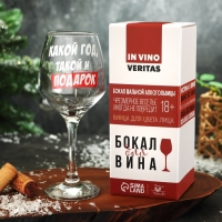 Бокал для вина &laquo;Какой год&raquo; 350 мл., деколь