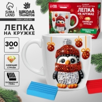 Новогодний набор для декора кружки полимерной глиной со стразами &laquo;Новый год! Пингвин в шапочке&raquo;