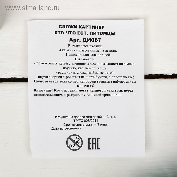 Пазлы &laquo;Сложи картинку. Кто что ест? Питомцы&raquo; Деревянные Игрушки