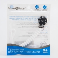 Держатель для соски - пустышки &laquo;Кольца&raquo;, силиконовый, цвет белый