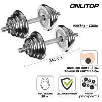 Набор гантелей сборных ONLYTOP 20 кг: 10 кг х 2 шт. Набор гантелей сборных ONLYTOP 20 кг: 10 кг х 2 шт.