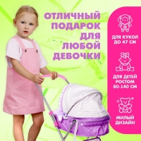 Коляска для кукол &laquo;Любимый малыш&raquo; универсальная, с корзиной