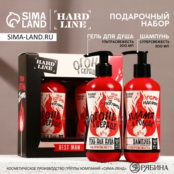 Подарочный набор косметики Подарочный набор косметики "Огонь в сердце", шампунь для волос и гель для душа, 2 х 300 мл, HARD LINE