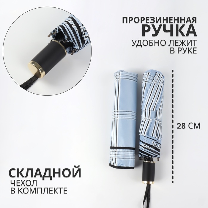 Зонт механический &laquo;Клетка&raquo;, эпонж, 3 сложения, 8 спиц, R = 47/55 см, D = 110 см, цвет МИКС