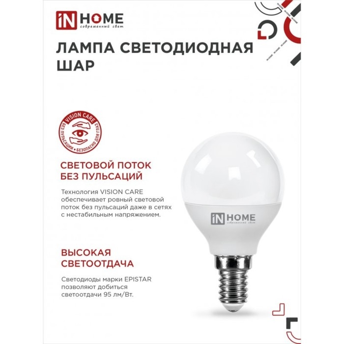 Лампа светодиодная IN HOME LED-ШАР-VC, Е14, 11 Вт, 230 В, 3000 К, 990 Лм Лампа светодиодная IN HOME LED-ШАР-VC, Е14, 11 Вт, 230 В, 3000 К, 990 Лм