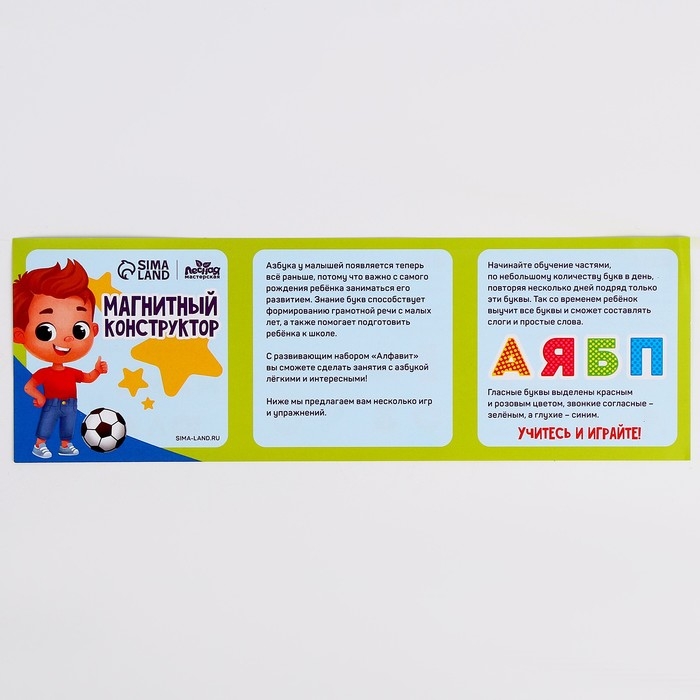 Магнитный конструктор &laquo;Алфавит&raquo;