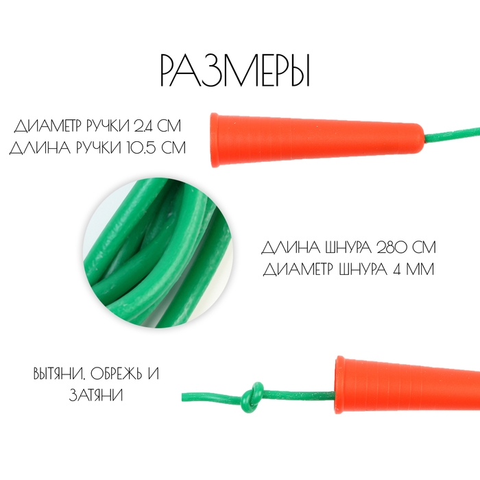 Скакалка, спортивная 2.8 м, на рост 167-174 см, цветная