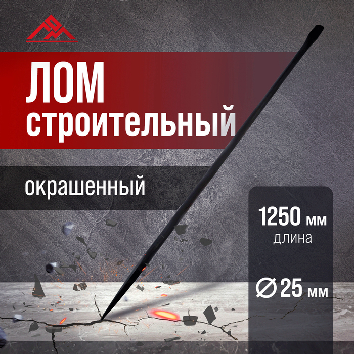 Лом строительный ЛОМ, d=25 мм, 1250 мм, окрашенный Лом строительный ЛОМ, d=25 мм, 1250 мм, окрашенный