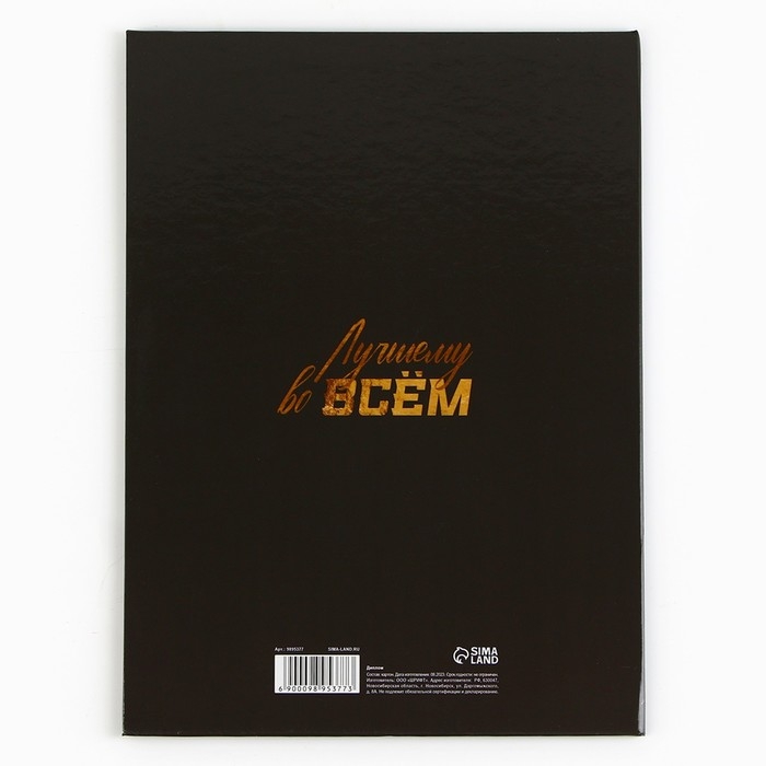 Диплом &laquo;Любимый муж и папа лучший&raquo;, А5, 21 х 15 см.