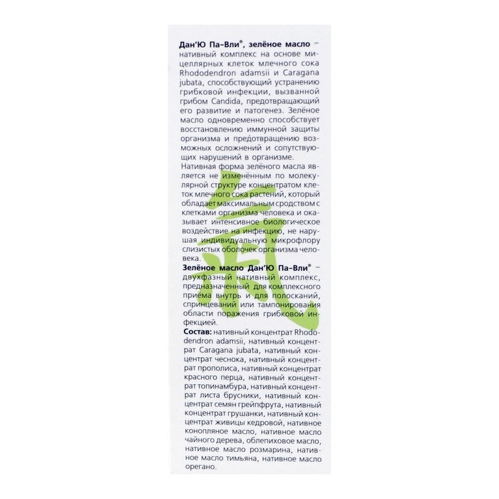 Двухфазное масло &laquo;Дан'Ю Па-вли&raquo; при кандидозе, 50 мл