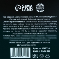 Чай чёрный в домике &laquo;Радостин новогодний&raquo;, вкус: яблочный штрудель 20 г.
