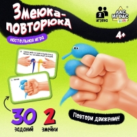 Настольная игра &laquo;Змеюка-повторюка&raquo;, 2 игрока, 4+