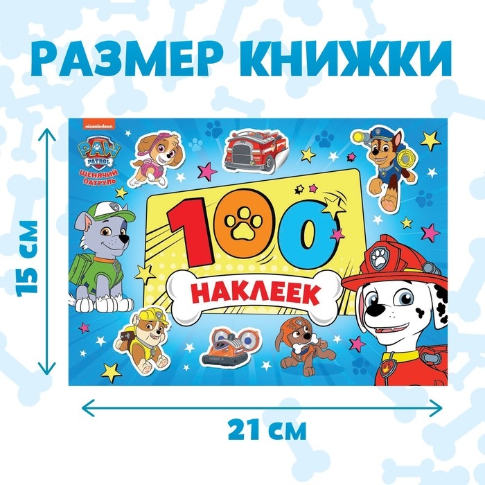 Альбом 100 наклеек &laquo;Щенячий патруль. Щенки, вперед&raquo;, 8 стр., А5, PAW PATROL