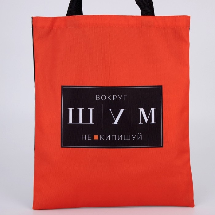 Сумка шопер &laquo;ШУМ&raquo; 35 х 0,5 х 40, отд без молнии, без подклада, красная