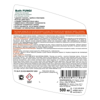 Средство для удаления плесени с дезинфицирующим эффектом Bath Fungy. Концентрат, 0,5л Средство для удаления плесени с дезинфицирующим эффектом Bath Fungy. Концентрат, 0,5л