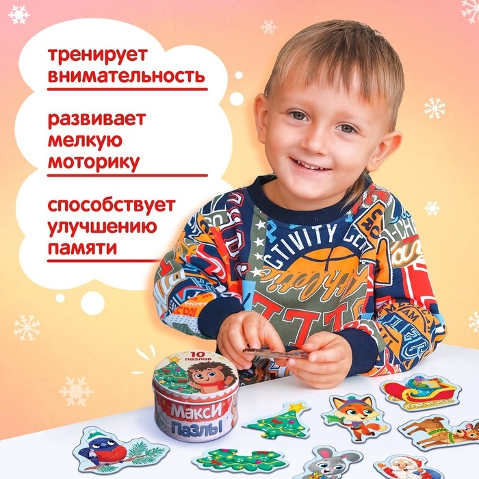 Макси-пазлы «Новогодние радости», в металлической коробке 10 пазлов, 20 деталей Макси-пазлы «Новогодние радости», в металлической коробке 10 пазлов, 20 деталей