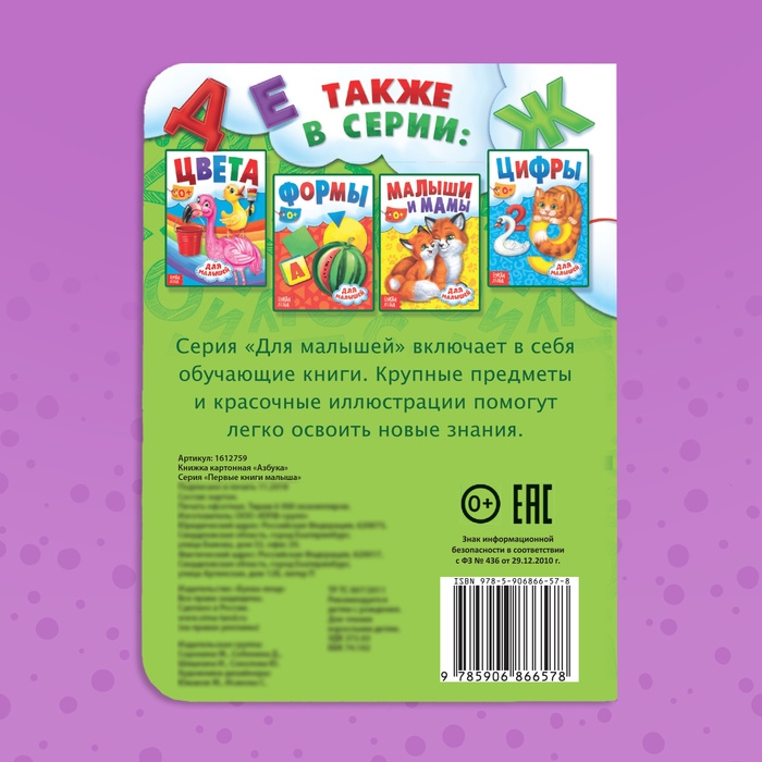 Книга картонная «Азбука», 10 стр. Книга картонная «Азбука», 10 стр.