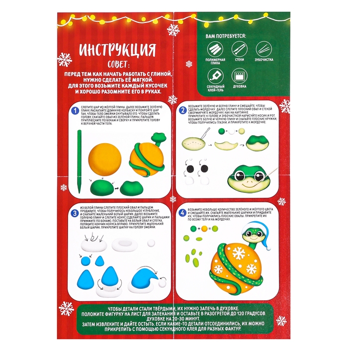 Ёлочная подвеска из полимерной глины своими руками на новый год &laquo;Змейка на шарике&raquo;, новогодний набор для творчества