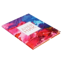 Дневник для 5-11 классов, "Цветной", твердая обложка 7БЦ, глянцевая ламинация, 48 листов Дневник для 5-11 классов, "Цветной", твердая обложка 7БЦ, глянцевая ламинация, 48 листов