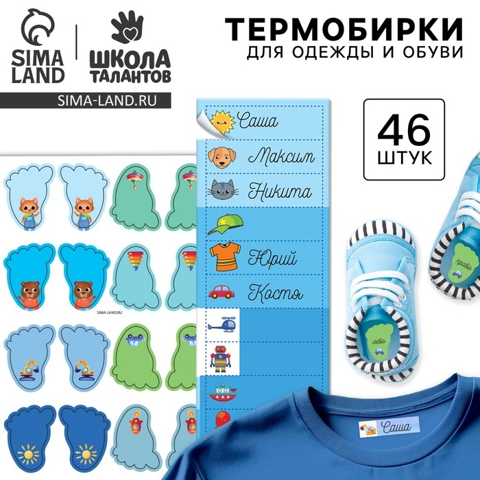 Бирки для одежды и обуви. Набор именных наклеек для маркировки детских вещей &laquo;Крутой лисёнок&raquo;, 48 шт