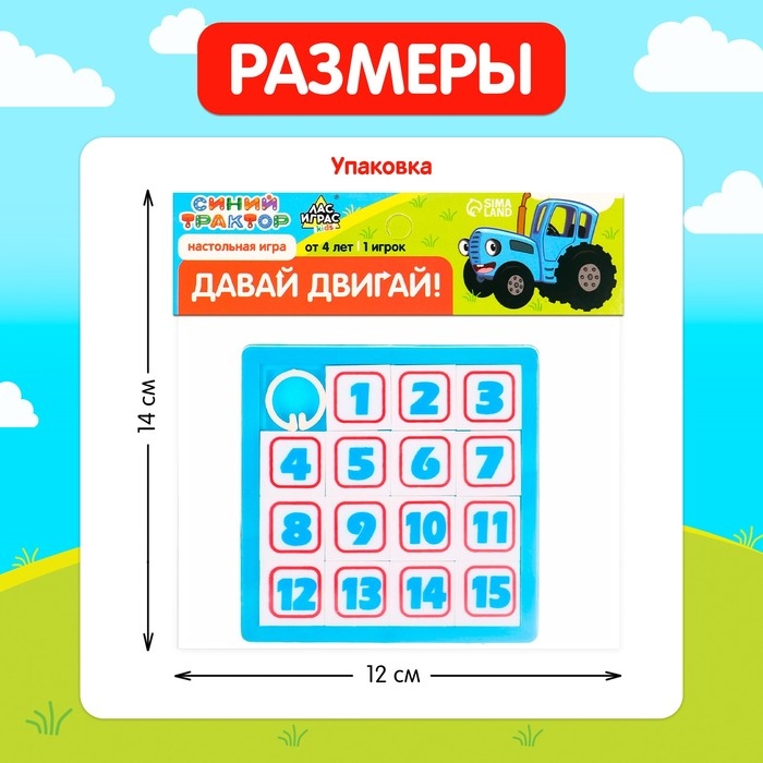 Настольная игра &laquo;Синий трактор. Давай двигай!&raquo;, пятнашки, цвета МИКС