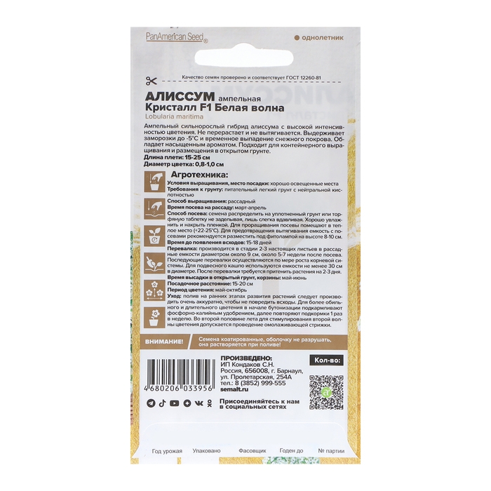 Семена цветов Алиссум Кристалл Семена цветов Алиссум Кристалл "Белая Волна", F1, ампельный, 0,01 г