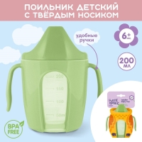Поильник детский с твёрдым носиком &laquo;Follow Me&raquo;, 200 мл., с ручками, цвет зеленый