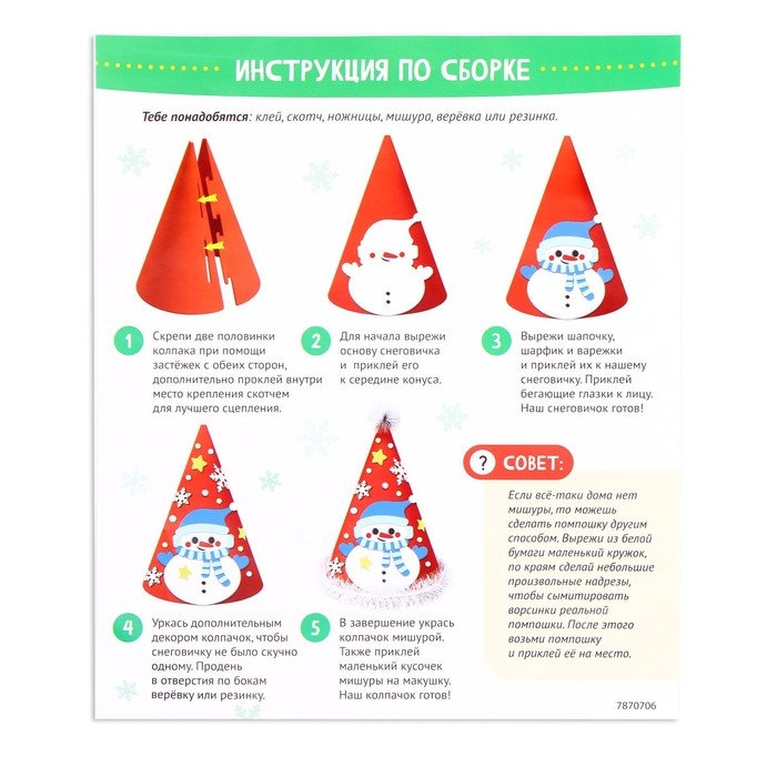 Набор для творчества &laquo;Новогодняя аппликация&raquo; Снеговик