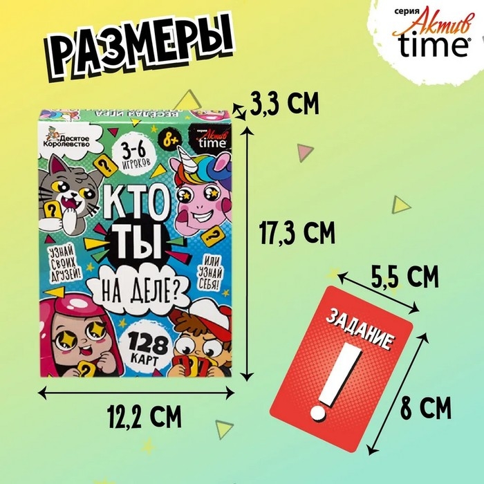Игра настольная &laquo;Кто ты на деле?&raquo;, для малышей