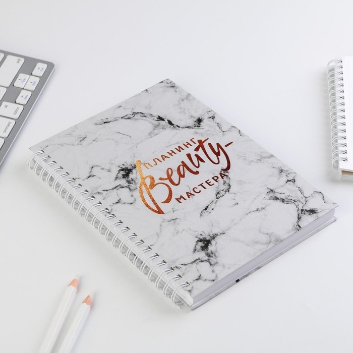 Планинг для записи клиентов А5, 98 листов, на гребне &laquo;Планинг BEAUTY-мастера&raquo;, в твердой обложке с уф-лаком
