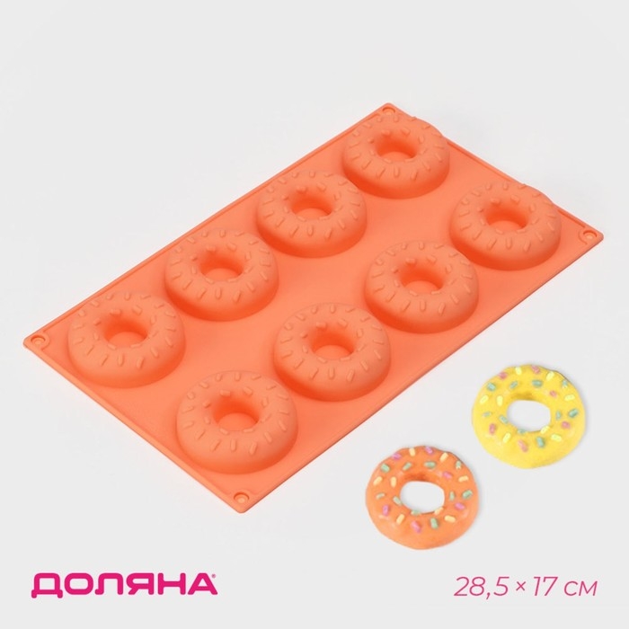 Форма для выпечки Доляна «Сладости.Пончики с кунжутом», силикон, 28,5×17 см, 8 ячеек (d=6,3 см), цвет оранжевый Форма для выпечки Доляна «Сладости.Пончики с кунжутом», силикон, 28,5×17 см, 8 ячеек (d=6,3 см), цвет оранжевый