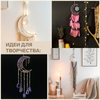 Основа для макраме &laquo;Полумесяц&raquo;, 20 &times; 15 &times; 0,4 см