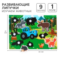 Игра развивающая на липучках "Изучаем животных", Синий трактор Игра развивающая на липучках "Изучаем животных", Синий трактор