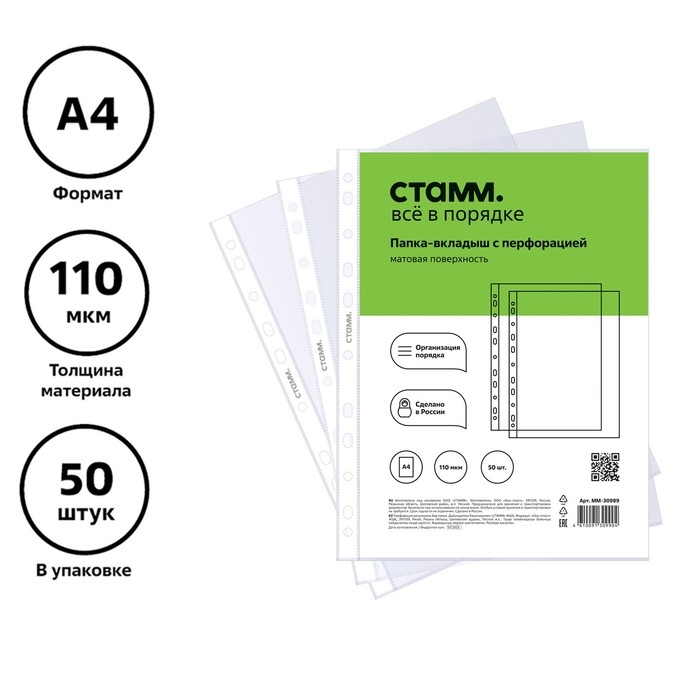 Файл-вкладыш А4, 110 мкм, СТАММ, матовый, вертикальный, 50 штук Файл-вкладыш А4, 110 мкм, СТАММ, матовый, вертикальный, 50 штук