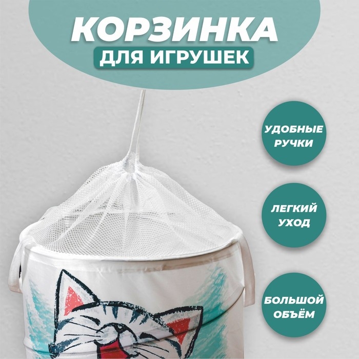Корзинка для игрушек «Котик», 35 × 35 × 45 см Корзинка для игрушек «Котик», 35 × 35 × 45 см