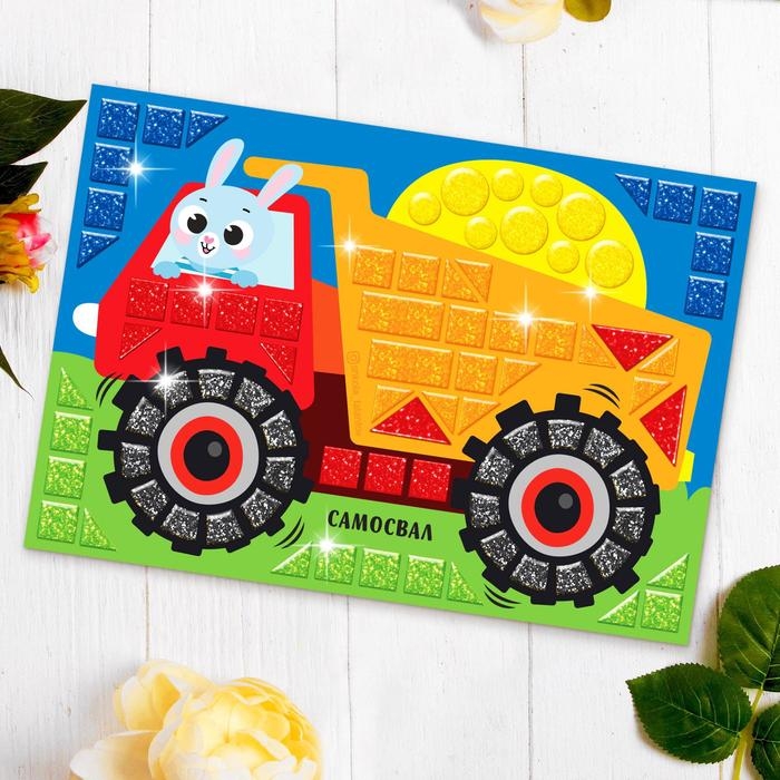 Аппликация форменными стикерами &laquo;Самосвал&raquo;, набор для творчества, стикерная мозаика
