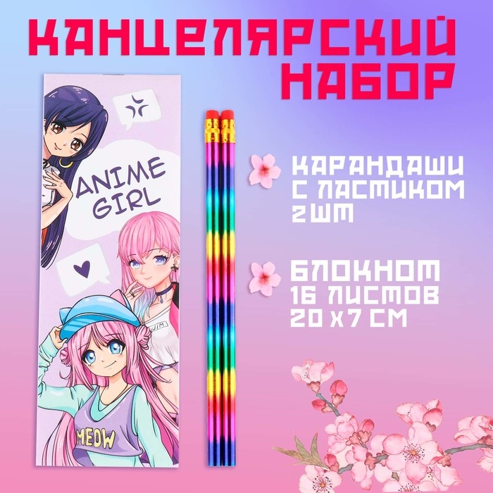 Подарочный набор 2 карандаша и блокнот «Anime girl» Подарочный набор 2 карандаша и блокнот «Anime girl»