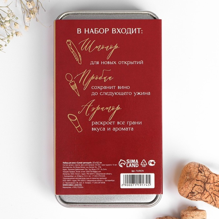 Подарочный набор сомелье &laquo;Самой цветущей&raquo;: штопор, пробка, каплеуловитель для вина