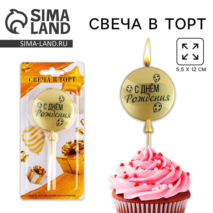 Свеча для торта «С днем рождения» золотая, 5,5 х 12 см Свеча для торта «С днем рождения» золотая, 5,5 х 12 см