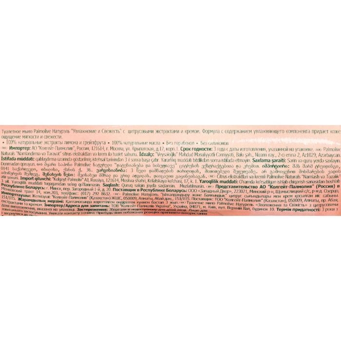 Мыло косметическое Palmolive «Увлажнение и свежесть», с цитрусовыми экстрактами, 150 г Мыло косметическое Palmolive «Увлажнение и свежесть», с цитрусовыми экстрактами, 150 г