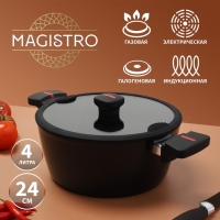 Кастрюля Magistro Flame, 4 л, d=24 см, h=10,5 см, крышка со сливом, антипригарное покрытие, индукция, цвет чёрный Кастрюля Magistro Flame, 4 л, d=24 см, h=10,5 см, крышка со сливом, антипригарное покрытие, индукция, цвет чёрный