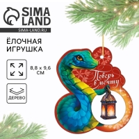 Ёлочная игрушка новогодняя &laquo;Поверь в мечту&raquo;, на Новый год, 8,8 х 9,6 см