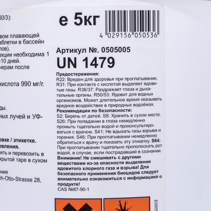 Хлорные таблетки для длительной дезинфекции воды в бассейне Кемохлор Т-таблетки (200 г) 5 кг